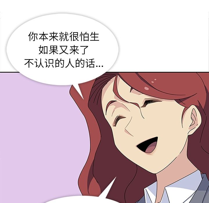 《春天来了》漫画 第26章