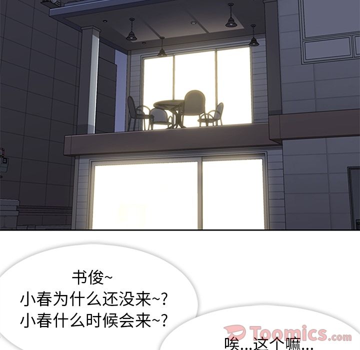 《春天来了》漫画 第26章