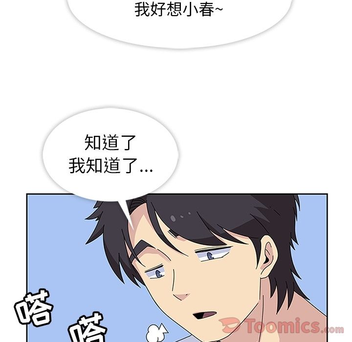 《春天来了》漫画 第26章