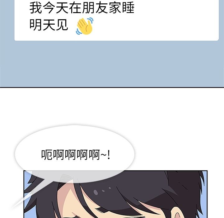 《春天来了》漫画 第26章