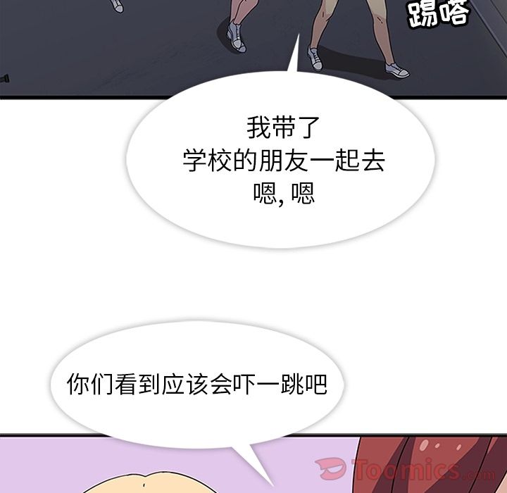 《春天来了》漫画 第26章