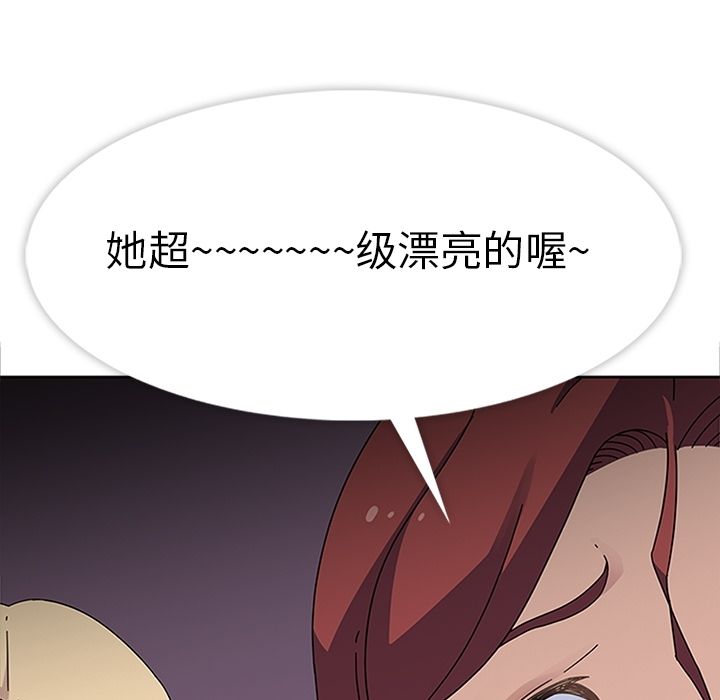 《春天来了》漫画 第26章