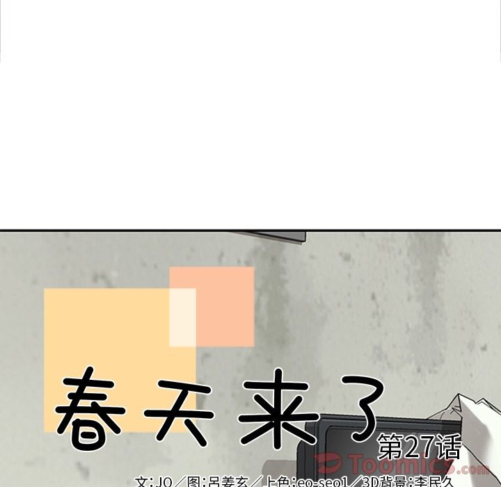 《春天来了》漫画 第27章