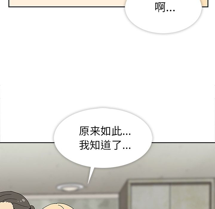 《春天来了》漫画 第27章