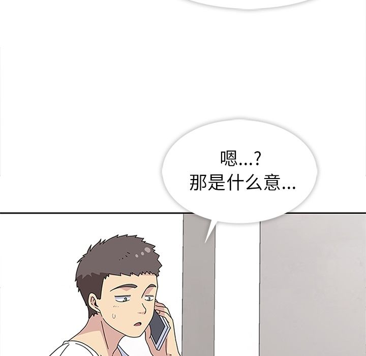《春天来了》漫画 第27章