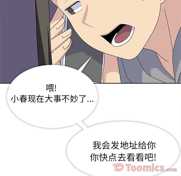 《春天来了》漫画 第27章