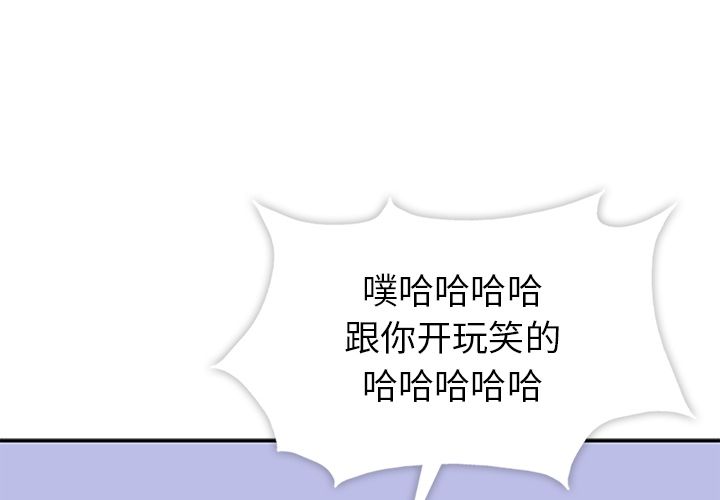 《春天来了》漫画 第28章