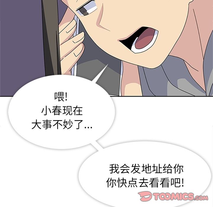 《春天来了》漫画 第28章