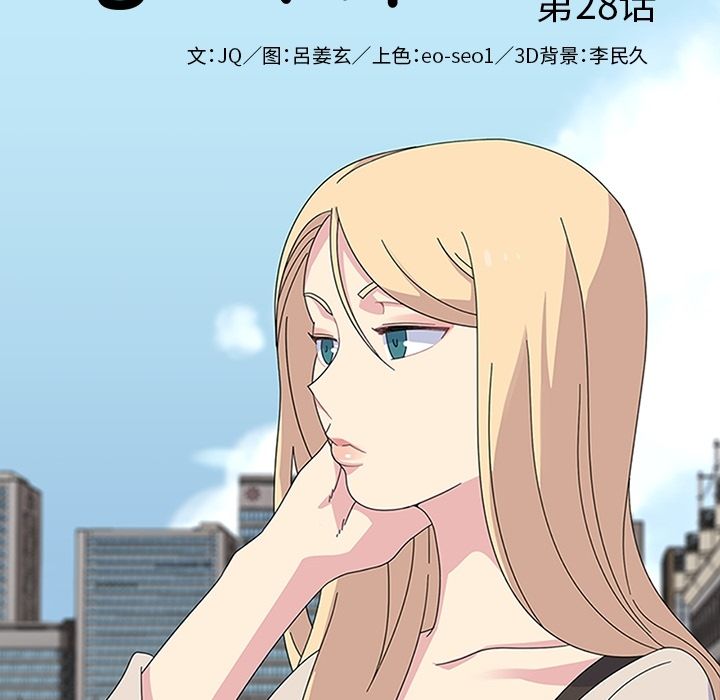 《春天来了》漫画 第28章