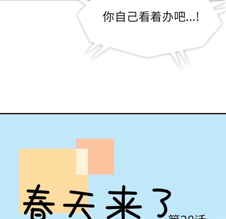 《春天来了》漫画 第28章