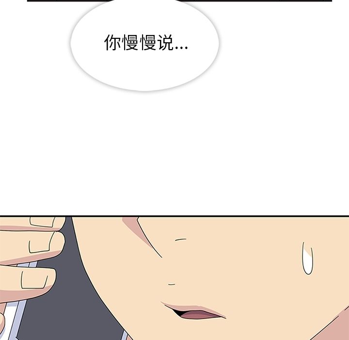 《春天来了》漫画 第28章