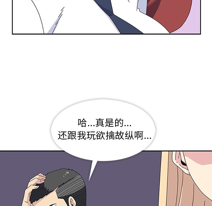 《春天来了》漫画 第28章