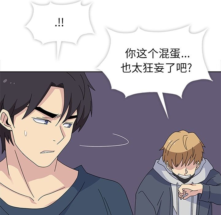 《春天来了》漫画 第28章