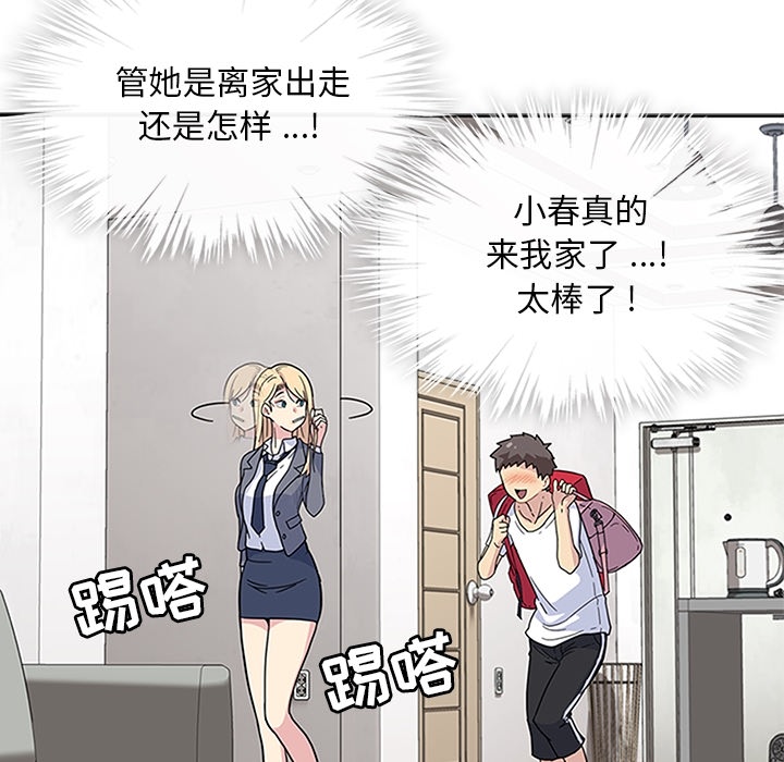 《春天来了》漫画 第2章