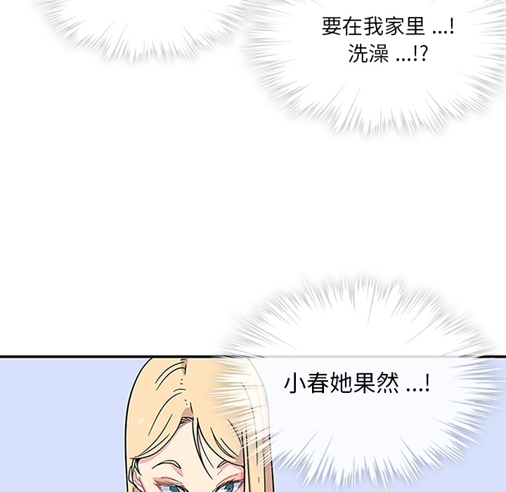 《春天来了》漫画 第2章