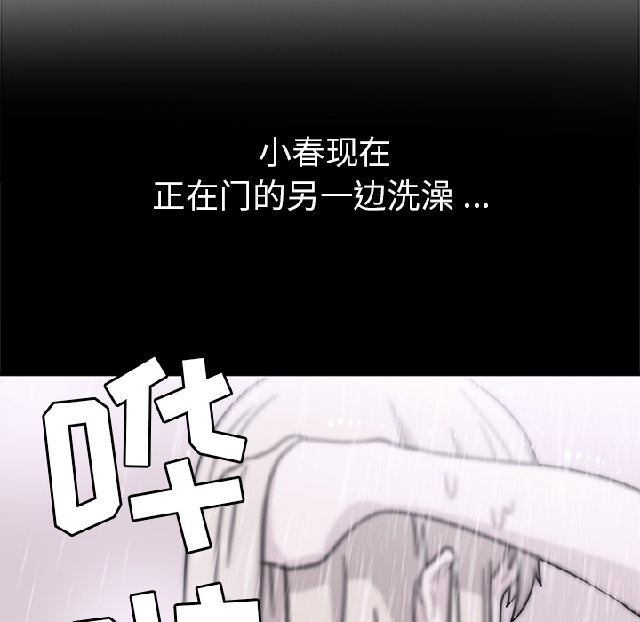 《春天来了》漫画 第2章