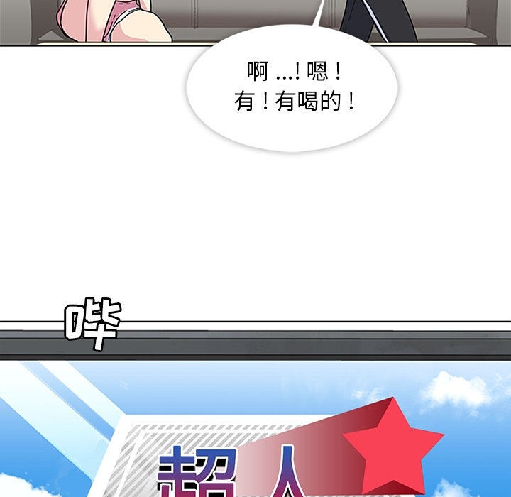 《春天来了》漫画 第2章