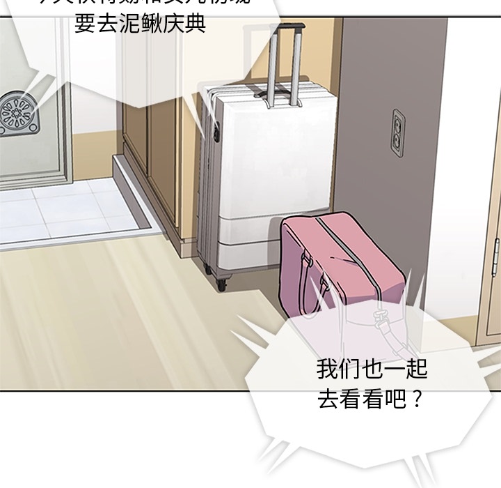 《春天来了》漫画 第2章