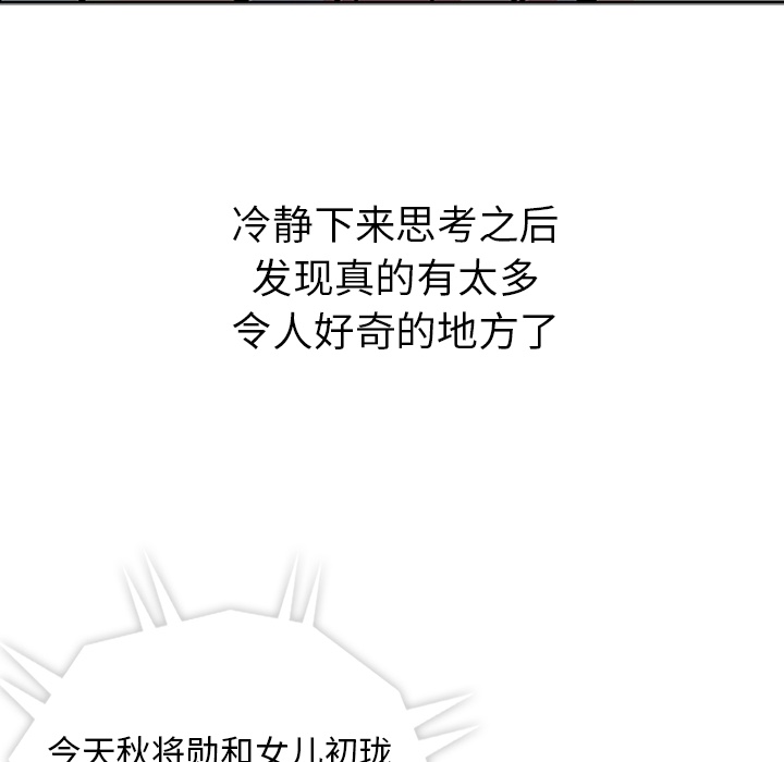 《春天来了》漫画 第2章