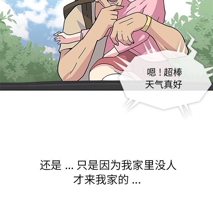 《春天来了》漫画 第2章