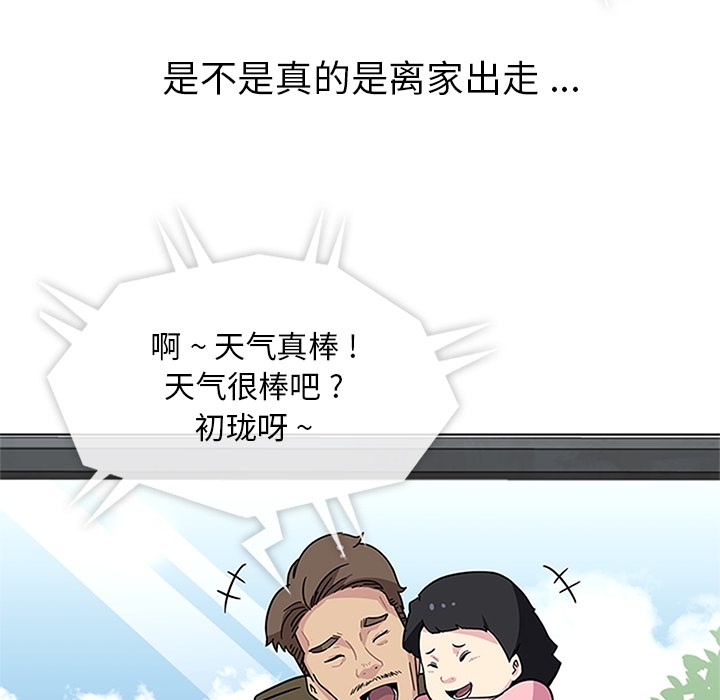 《春天来了》漫画 第2章