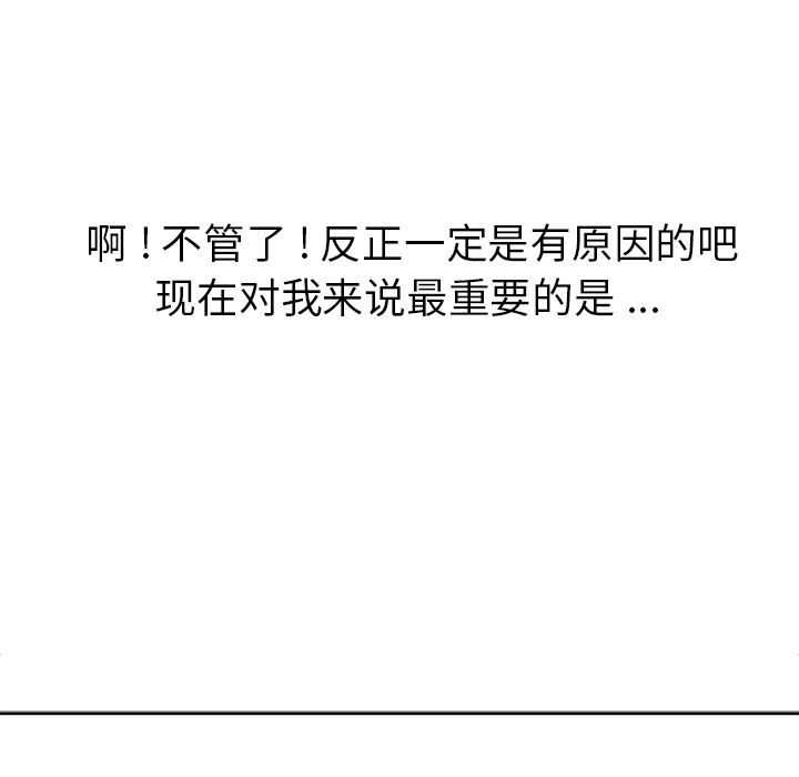 《春天来了》漫画 第2章