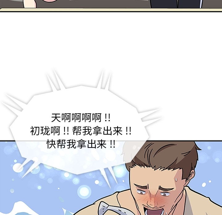 《春天来了》漫画 第2章