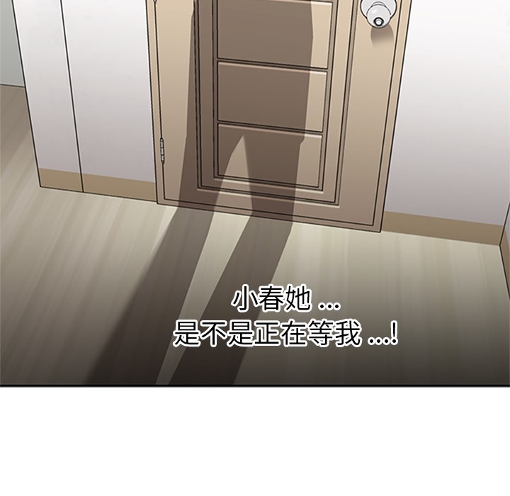 《春天来了》漫画 第2章