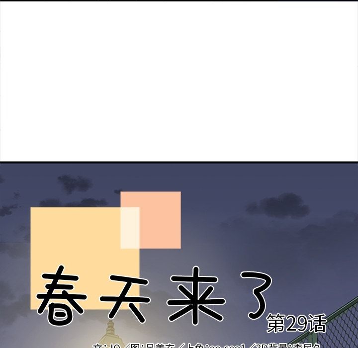 《春天来了》漫画 第29章
