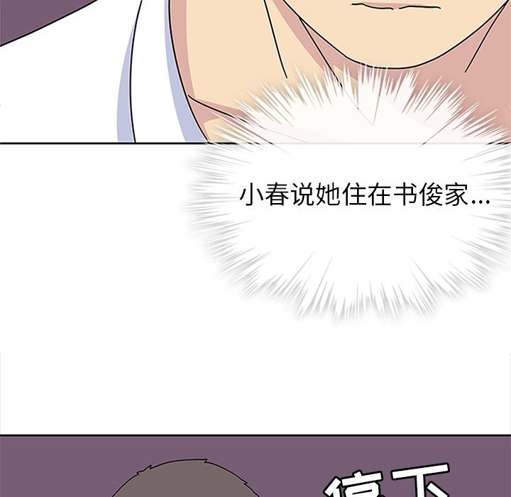 《春天来了》漫画 第29章