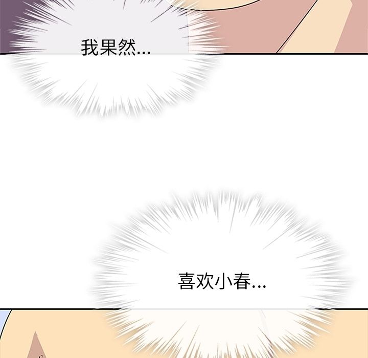 《春天来了》漫画 第30章
