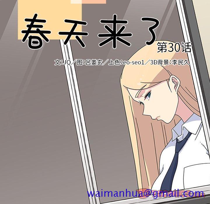 《春天来了》漫画 第30章