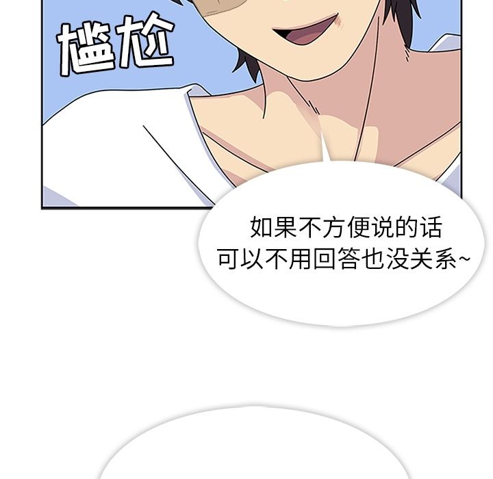《春天来了》漫画 第30章