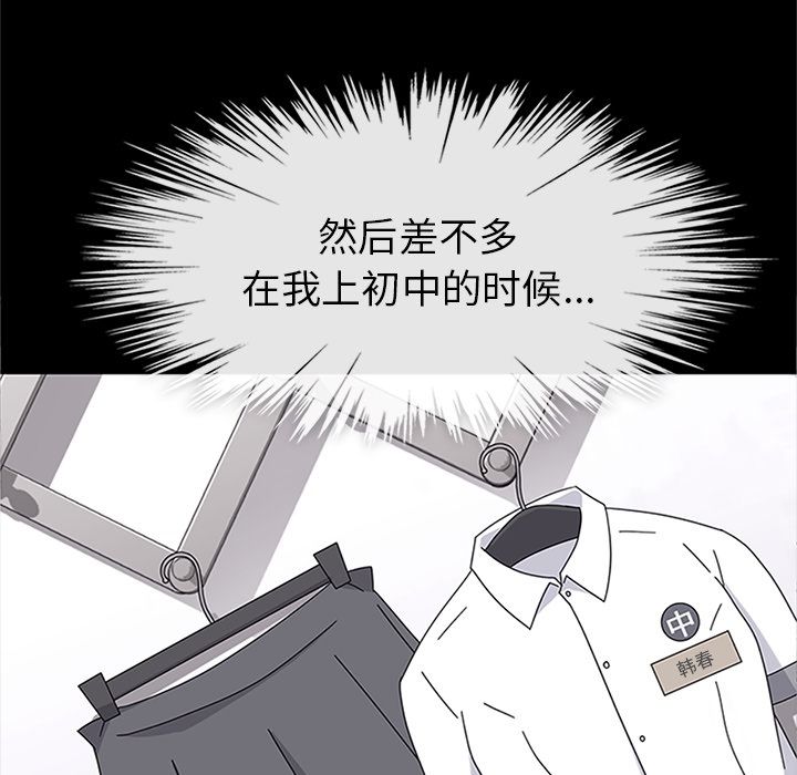 《春天来了》漫画 第30章