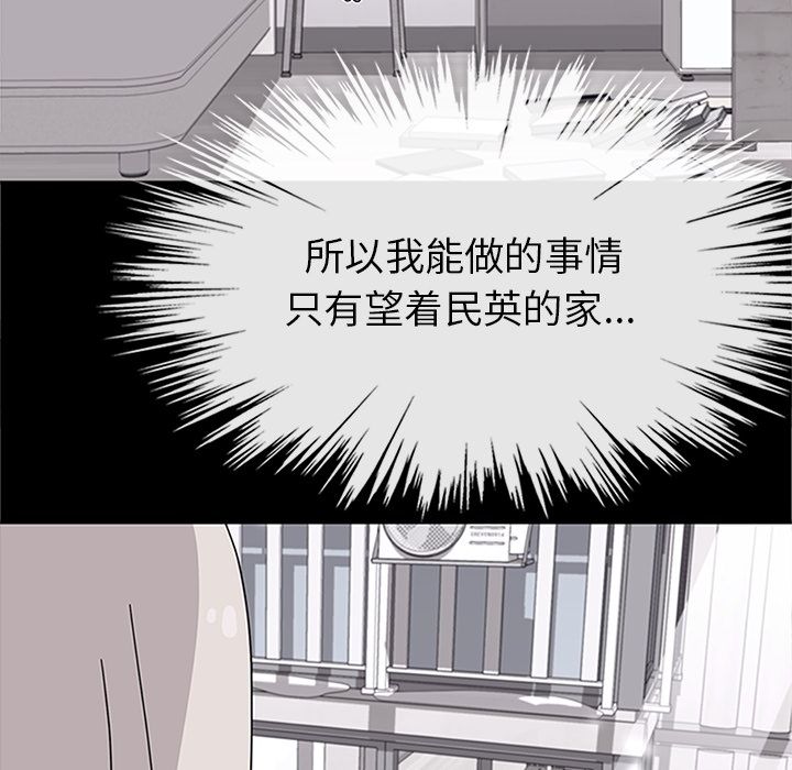 《春天来了》漫画 第30章