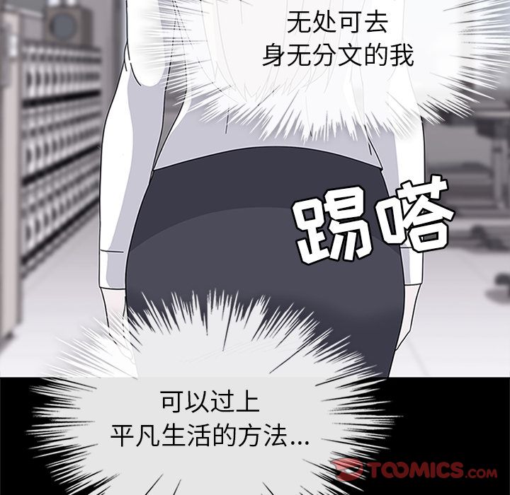 《春天来了》漫画 第30章