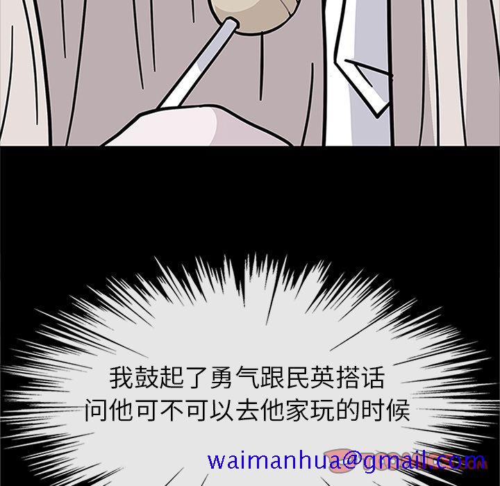《春天来了》漫画 第30章