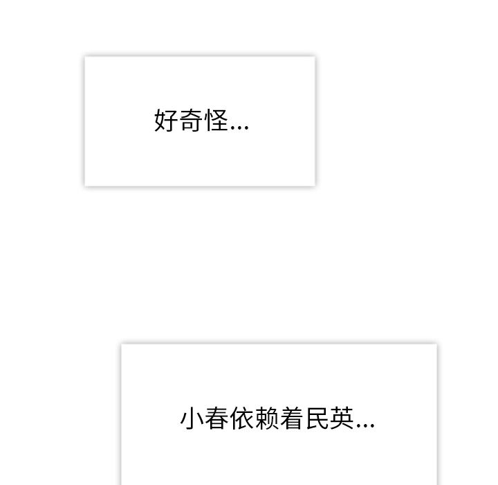 《春天来了》漫画 第30章