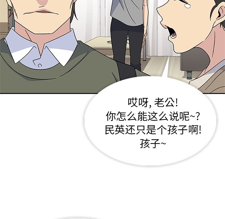 《春天来了》漫画 第31章