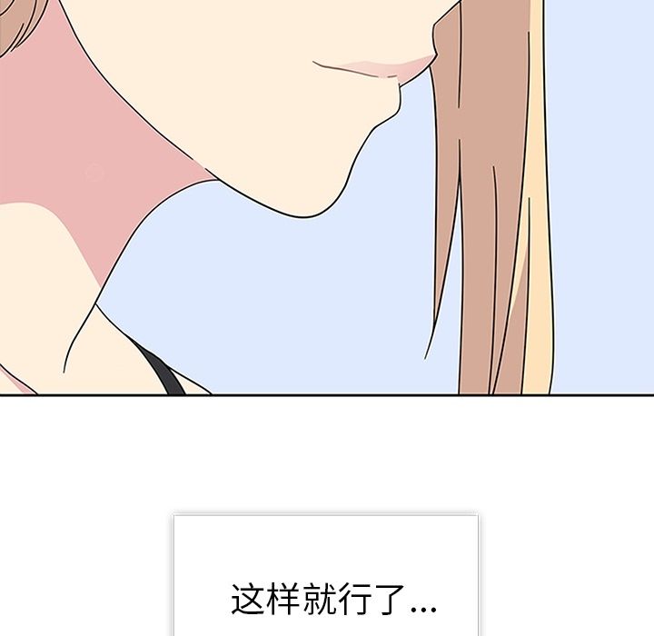 《春天来了》漫画 第31章