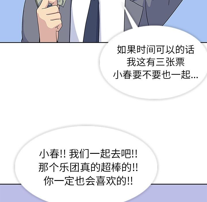 《春天来了》漫画 第31章