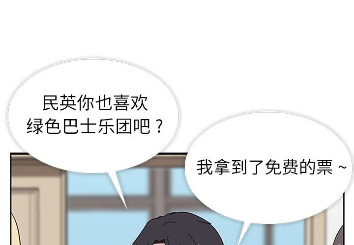 《春天来了》漫画 第32章