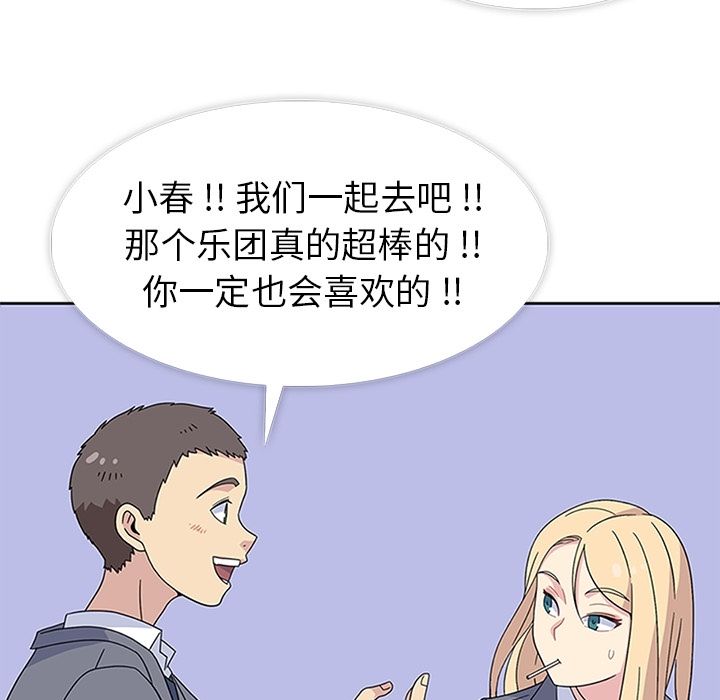 《春天来了》漫画 第32章