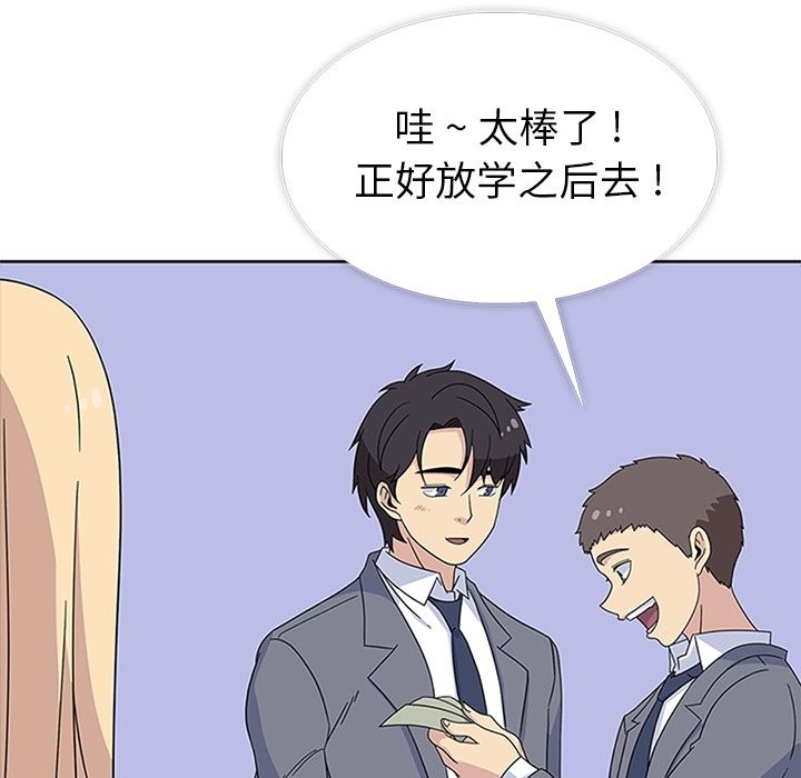 《春天来了》漫画 第32章