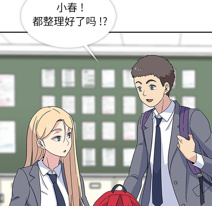 《春天来了》漫画 第32章