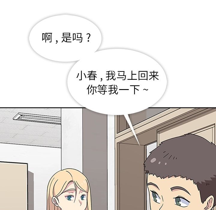 《春天来了》漫画 第32章