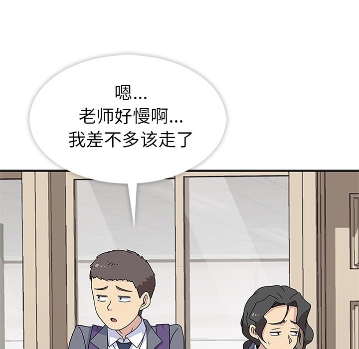 《春天来了》漫画 第32章