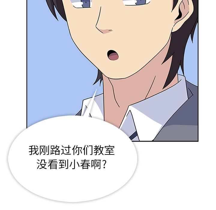 《春天来了》漫画 第32章