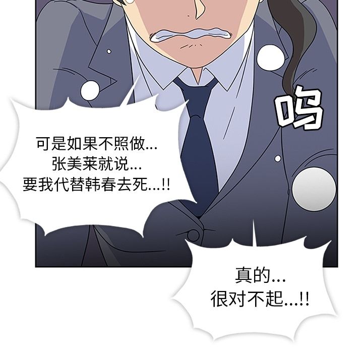 《春天来了》漫画 第32章
