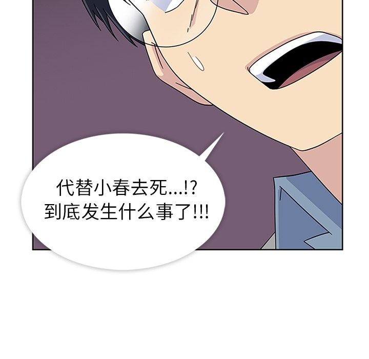 《春天来了》漫画 第32章